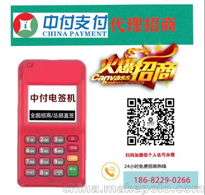 POS机官方申请平台介绍