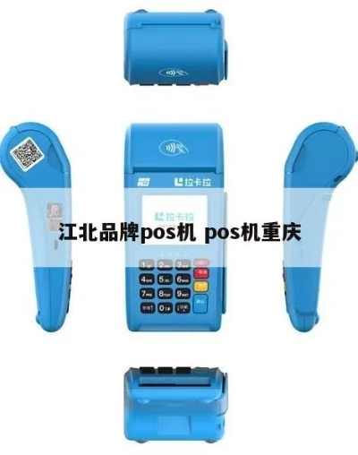 江北点百趣POS机申请全攻略