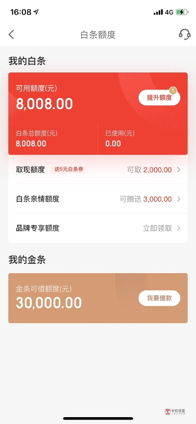京东白条支付提现多久到账 了解京东白条提现的到账时间