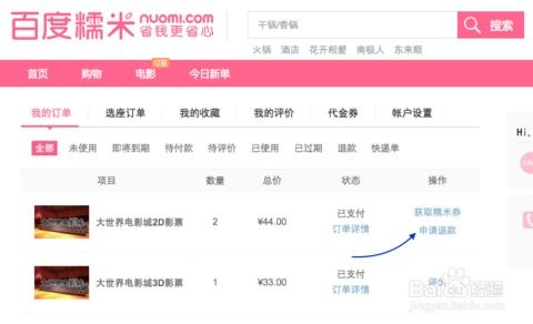 百度糯米如何分期乐提现 百度糯米分期乐提现攻略，轻松操作，快速到账！