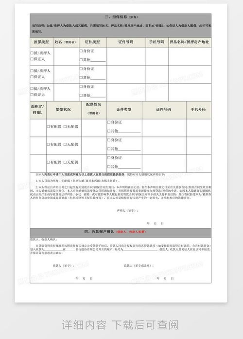 POS机个人借款申请表