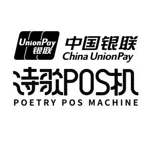 银联诗歌POS机申请全攻略