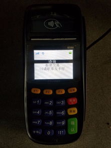 申请POS机被拒绝的页面