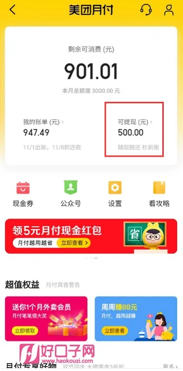 怎么使用美团提现微信分付 美团提现微信分付使用攻略