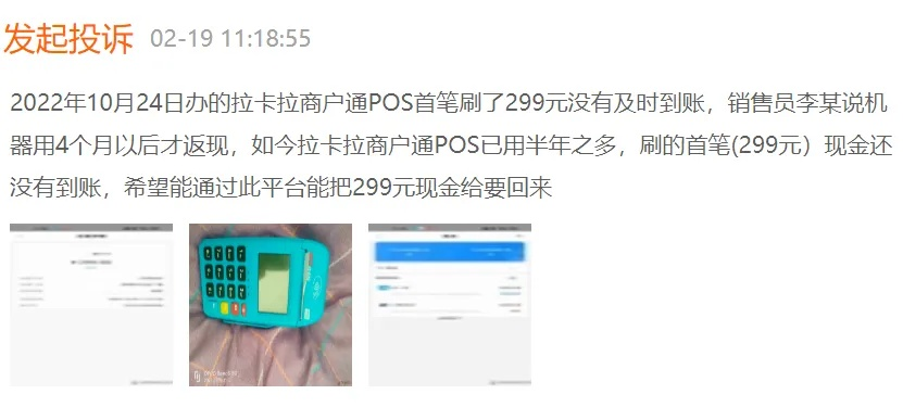 拉卡拉申请POS机交499事件解读