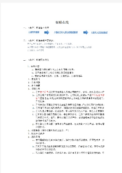银联POS机个人申请流程