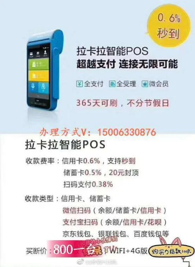 拉卡拉智能POS机申请流程详解