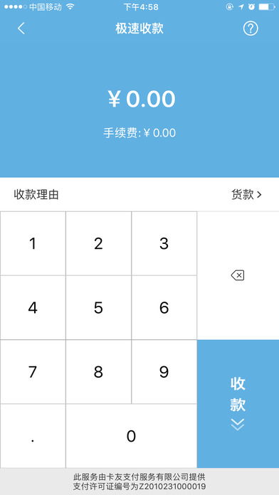 嗨！关于嗨一付POS机申请