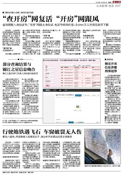 查开房网复活 查开房网的复活之路