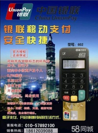丹棱银联POS机申请流程