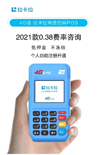 丹棱银联POS机申请流程