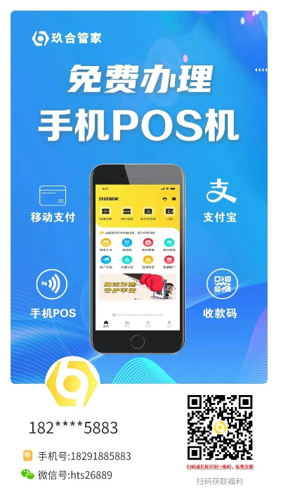 小合管家POS机申请流程指南