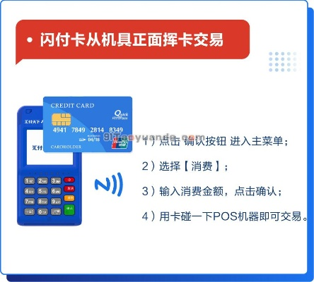 如何申请闪付POS机