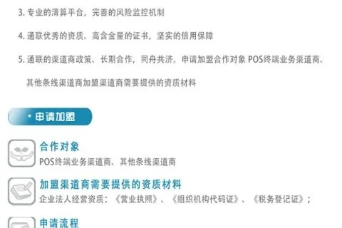 通付POS机申请流程及案例解析