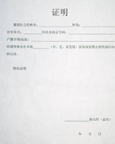 个人户籍怎么查?轻松掌握个人户籍信息，如何查询自己的户口所在地