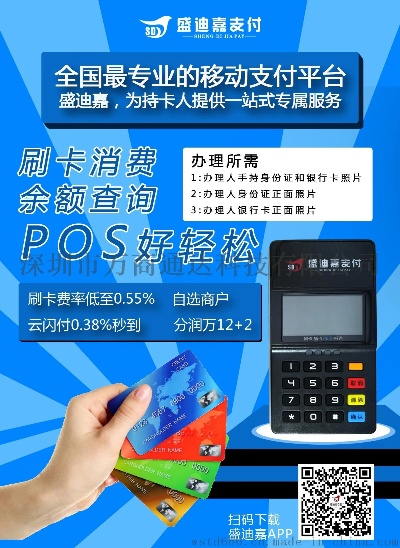 盛迪嘉POS机申请全攻略