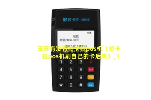 玉环POS机办理全攻略