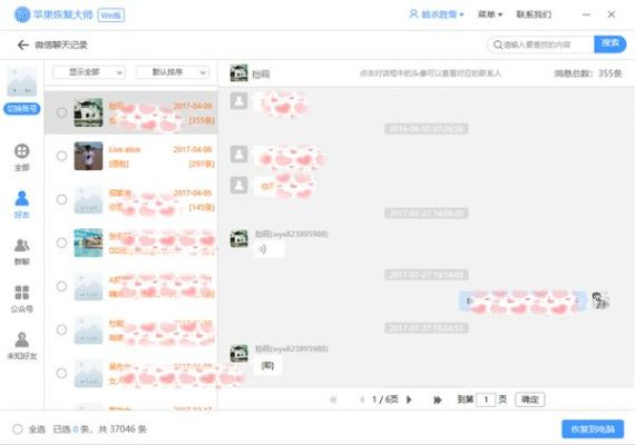 如何找回删除的微信聊天记录？微信聊天记录丢失？别慌！教你几招找回删除的聊天记录
