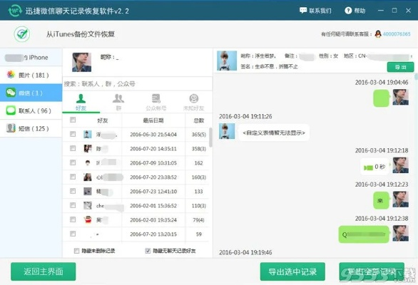 已删除的微信聊天记录能导出来吗 微信聊天记录导出问题解答