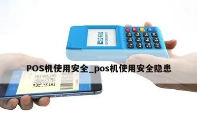 黄骅银联POS机申请流程