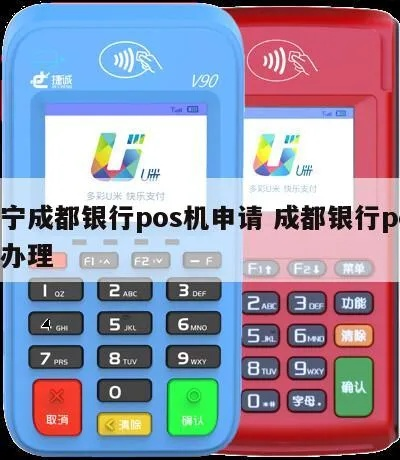 遂宁市POS机申请流程详解