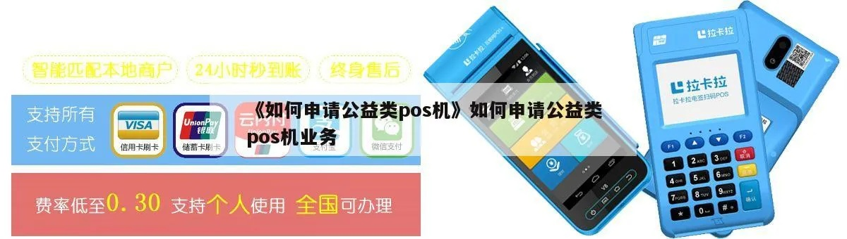 金正宝公众号申请POS机攻略，一站式服务指南