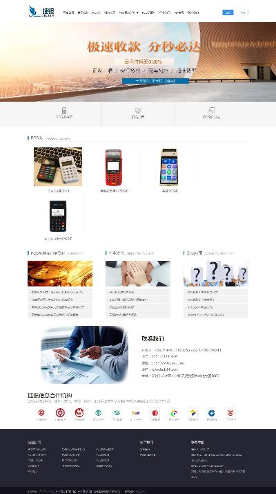 各大POS机官网申请办理指南
