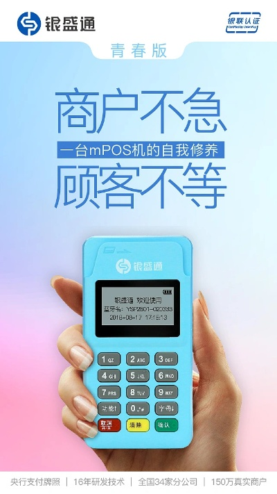 申请银盛通POS机指南