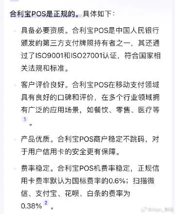 潮安合利宝POS机申请全攻略