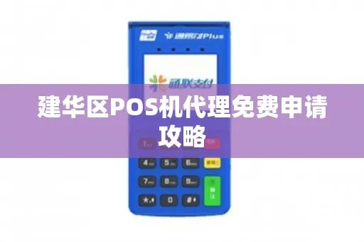 华智宝POS机在线申请全攻略