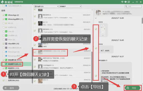苹果微信聊天记录刪除後還能恢復嗎,苹果微信聊天记录删除后能否恢复？案例分析与恢复技巧