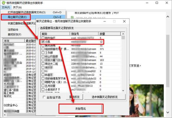 微信聊天记录查看器 微信聊天记录查看器，轻松掌握你的聊天历史