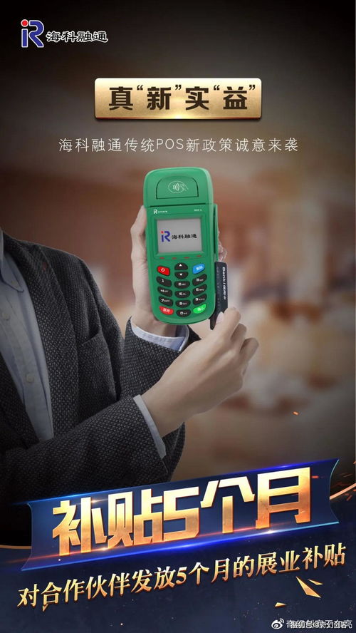 广州海科融通POS机申请全攻略