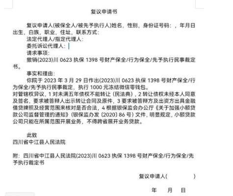 POS机终端解冻申请书