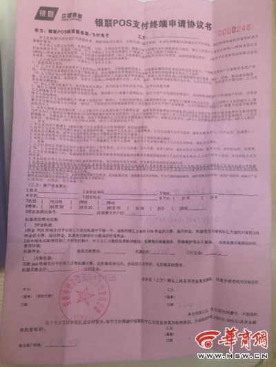 POS机终端解冻申请书