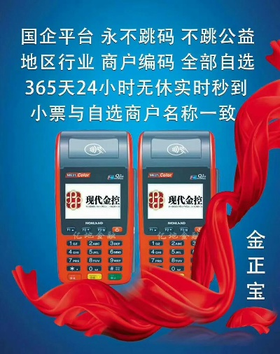 申请金正宝助力Landi POS机
