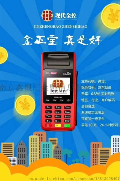 申请金正宝助力Landi POS机