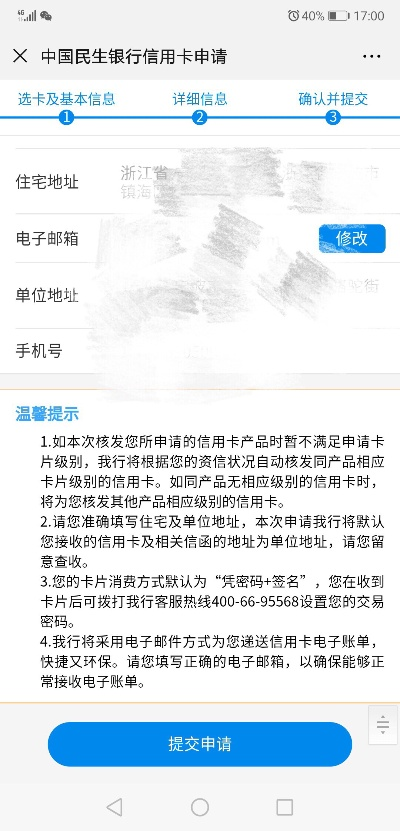 重庆民生银行POS机申请全攻略