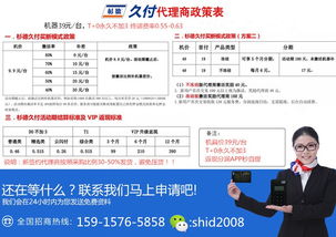 POS机申请冻结费用88元，一探究竟