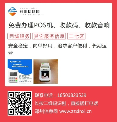 郑州pos机办理全攻略