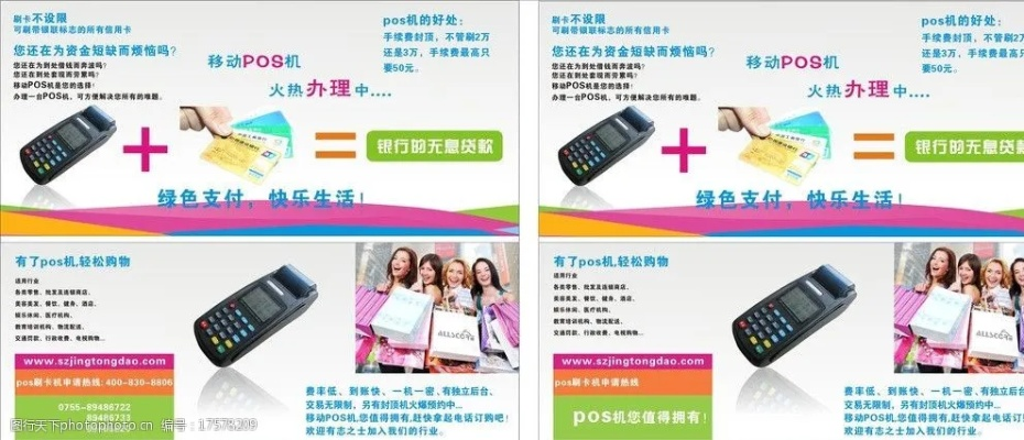 轻松掌握灌南地区POS机办理全攻略