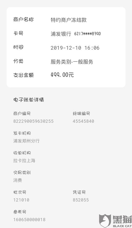 拉卡拉POS机退款申请流程详解