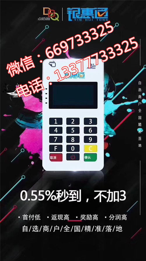 点佰趣大POS机申请全攻略