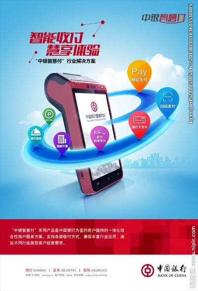 中银智慧付POS机申请流程详解