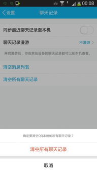 qq聊天记录删不掉r QQ聊天记录删除困难案例分析