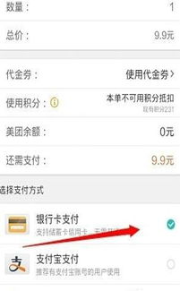 美团怎么提现微信分付 如何用美团提取微信支付分？