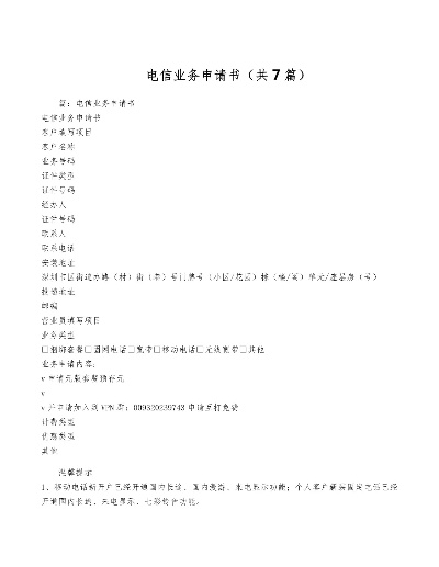 申请报告—医保POS机业务申请