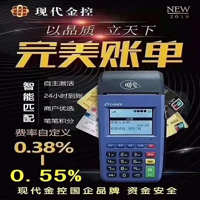现代金控大POS机申请案例解析