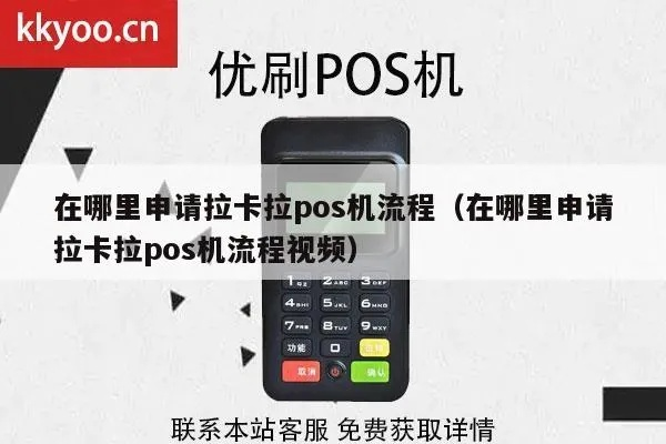 抖音上申请POS机攻略