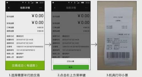 POS机明细对账申请书